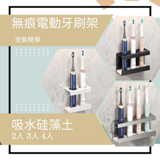 臺灣出貨 收納專家 矽藻泥牙刷架 矽藻土牙刷架 牙刷架 電動牙刷 牙刷架