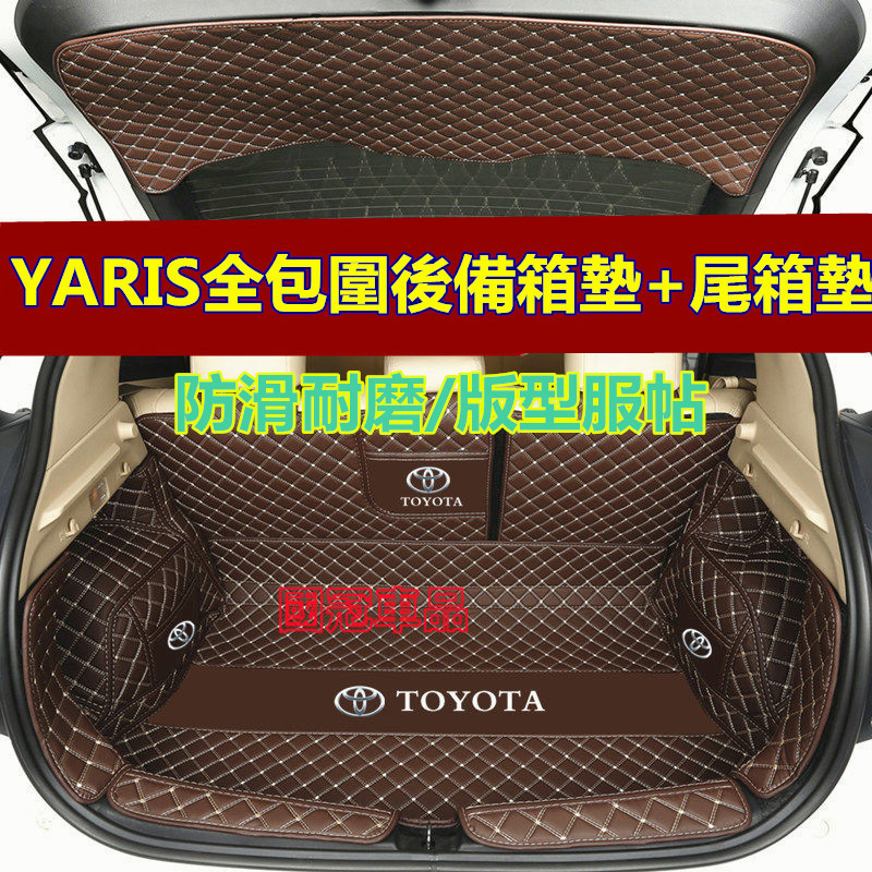 豐田YARIS後備箱墊 後車廂墊 行李箱墊 14-22年YARIS專用全包圍 尾箱墊 行李箱墊環保無味 耐磨防滑尾箱墊