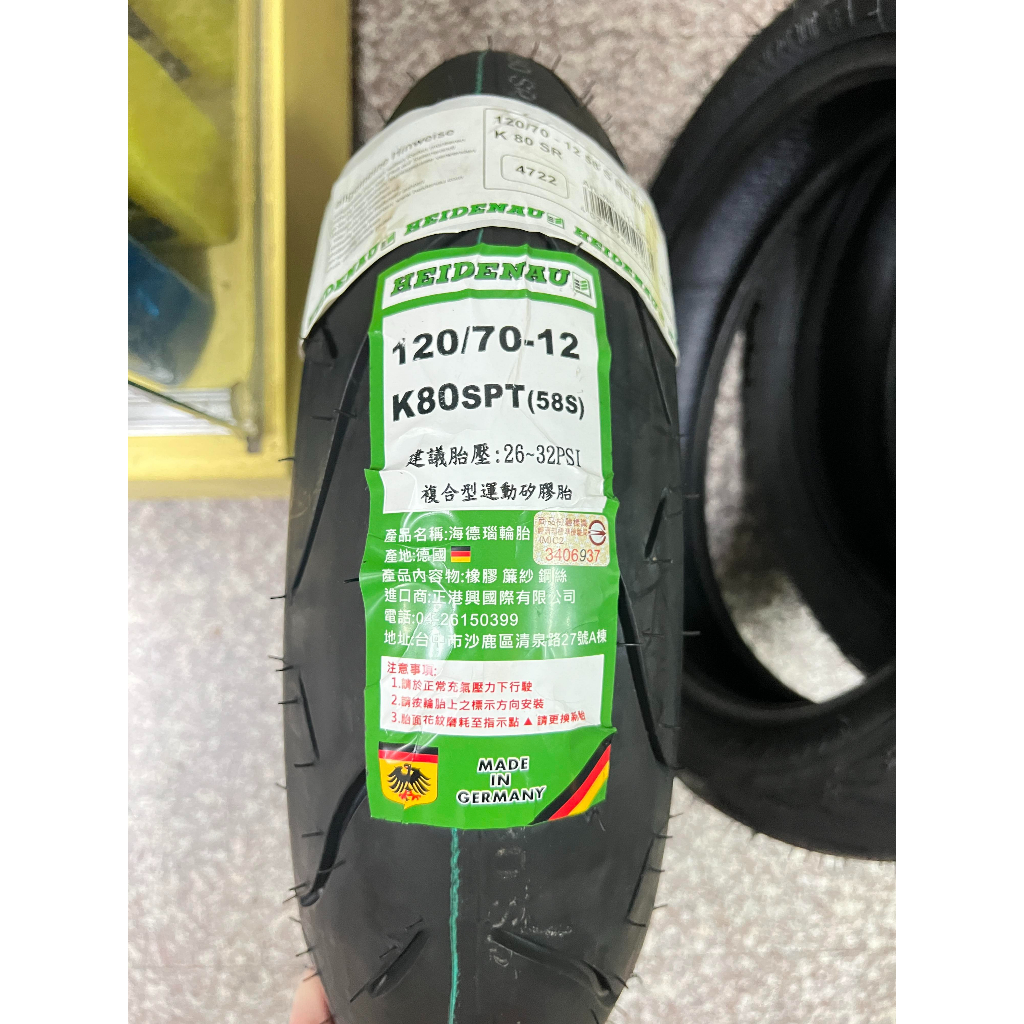 建議售價【油品味】HEIDENAU K80SPT 120/70-12 海德瑙輪胎 K80 複合型運動矽膠胎,請詢問