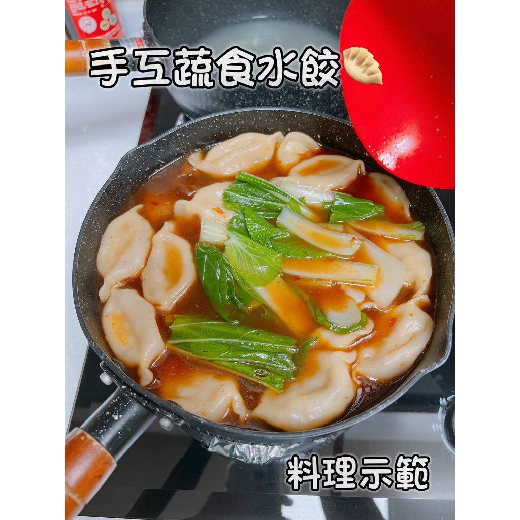 【農來寶】蔬食手工水餃 素食 全素