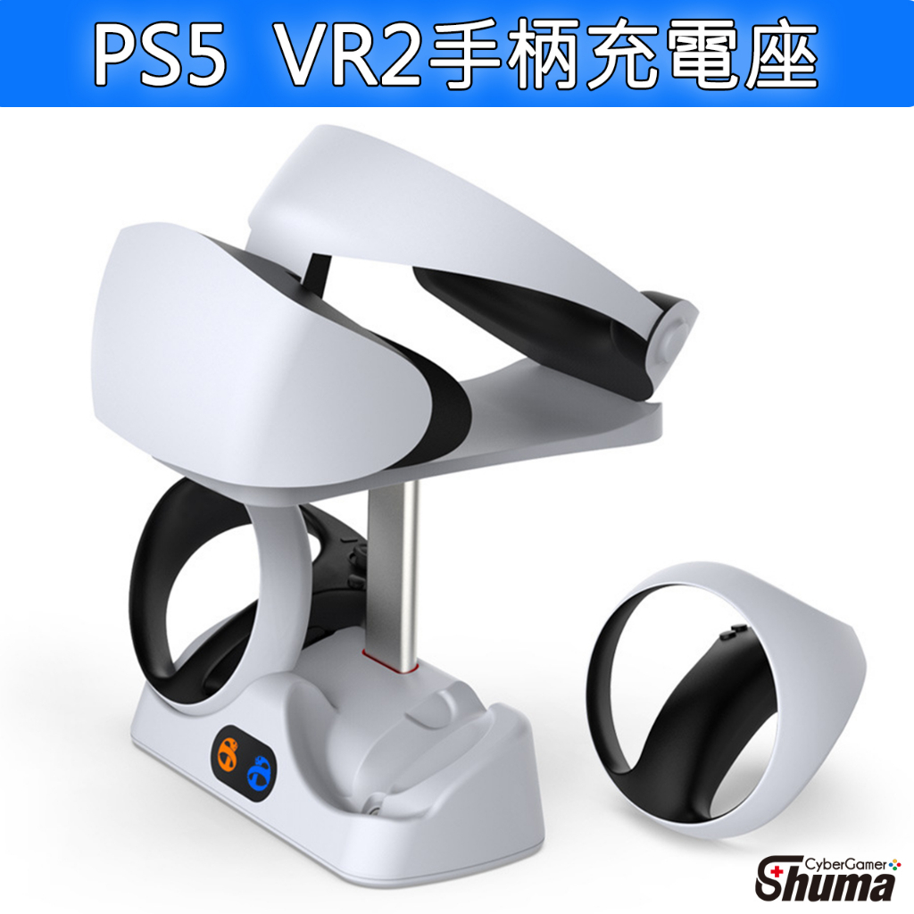 數碼遊戲 PS5 VR2手把充電座 VR2手柄充電座 VR2控制器充電座 可放置VR眼鏡 帶有充電指示燈
