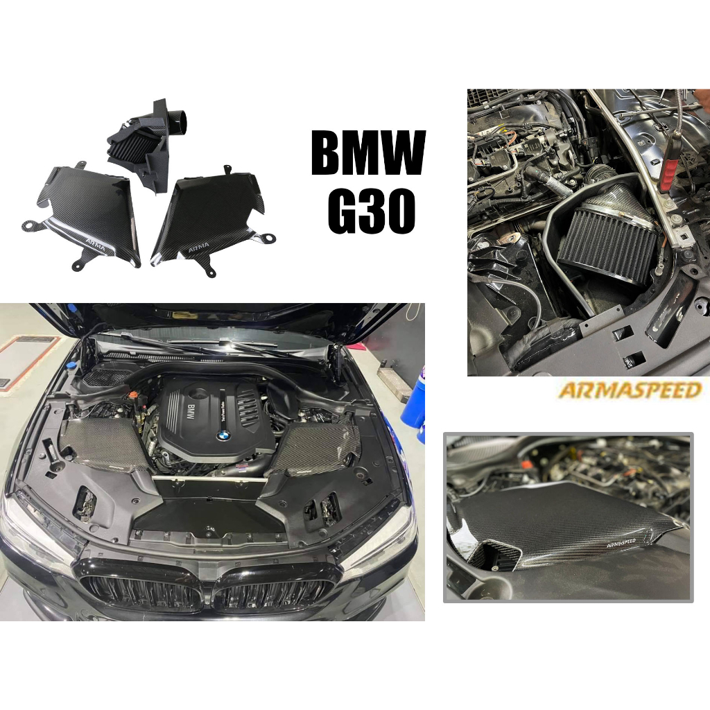 小亞車燈-全新 寶馬 BMW G30 540 ARMASPEED ARMA 卡夢 碳纖維 進氣套件 進氣系統