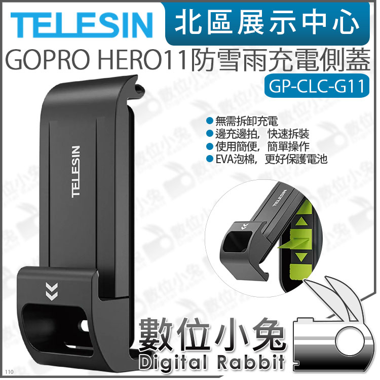 數位小兔【 TELESIN GP-CLC-G11 GOPRO HERO11 10 9 塑膠防雪雨可充電側蓋】公司貨 電池