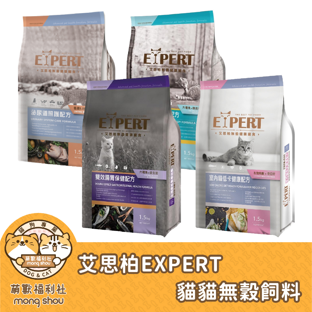 艾思柏 Expert 無穀貓飼料 無穀/貓咪飼料/成貓飼料/貓咪食品/化毛飼料/熟齡貓 1.5kg/6kg