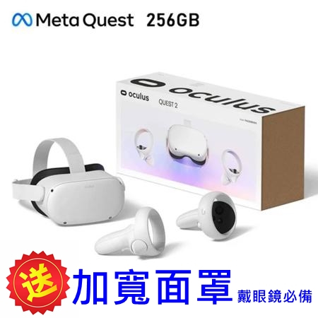 Meta Oculus Quest 2 128G 256G VR眼鏡頭顯 原廠貨 送加寬眼罩 1年保固 免清關免證件