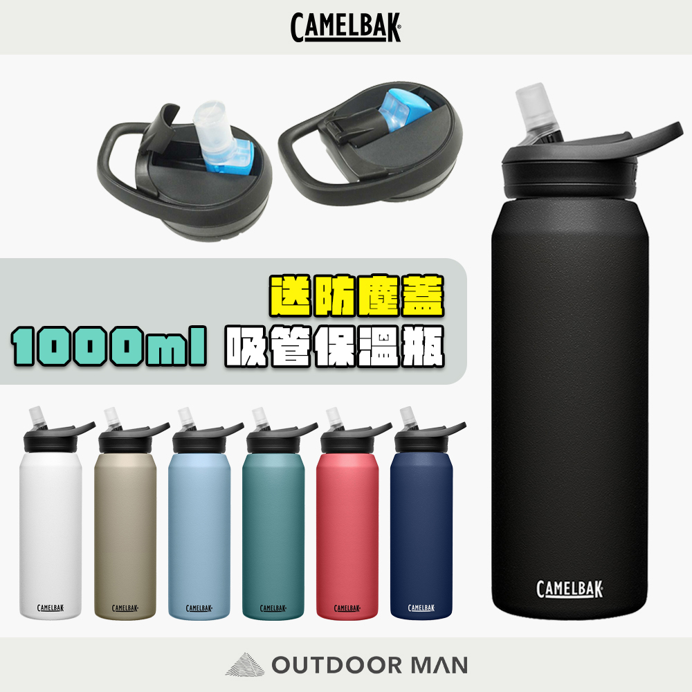 [Camelbak] 1000ml Eddy+不鏽鋼多水吸管保溫瓶(保冰)