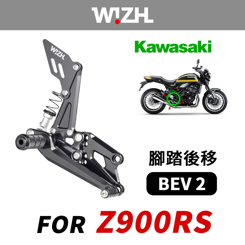 【欣炫】KAWASAKI Z900RS BEV2 腳踏後移-Basic Edition V2