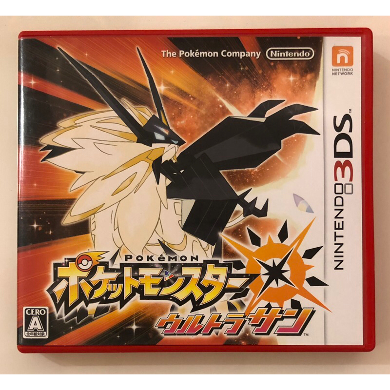 二手 日版 3DS 精靈寶可夢 究極之日 神奇寶貝 Pokémon Ultra Sun 寶可夢 究極日 日月 太陽