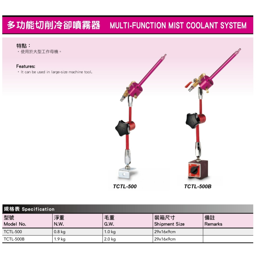 多功能切削冷卻噴霧器 TCTL-500/TCTL-500B 價格請來電或留言洽詢