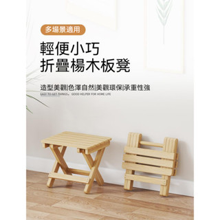 免運🧡折疊凳子傢用實木戶外便攜式簡約椅子簡易小闆凳馬紮非塑膠換鞋凳 露營推薦|櫸木板凳|露營餐桌|無印風|登山椅|摺疊凳