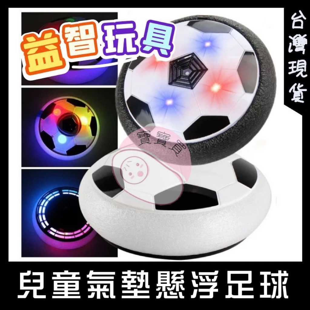 漂浮足球 燈光氣動 運動懸浮空氣 電動七彩燈光 懸浮足球室內 世足 踢球互動玩具 UFO球 足球玩具