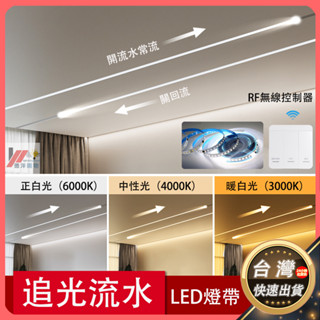 LED燈條 高亮10米1200燈流水燈 跑馬燈帶 24V嵌入式線性燈 家裝裝修燈 櫥櫃照明 廣告燈箱 迎賓燈