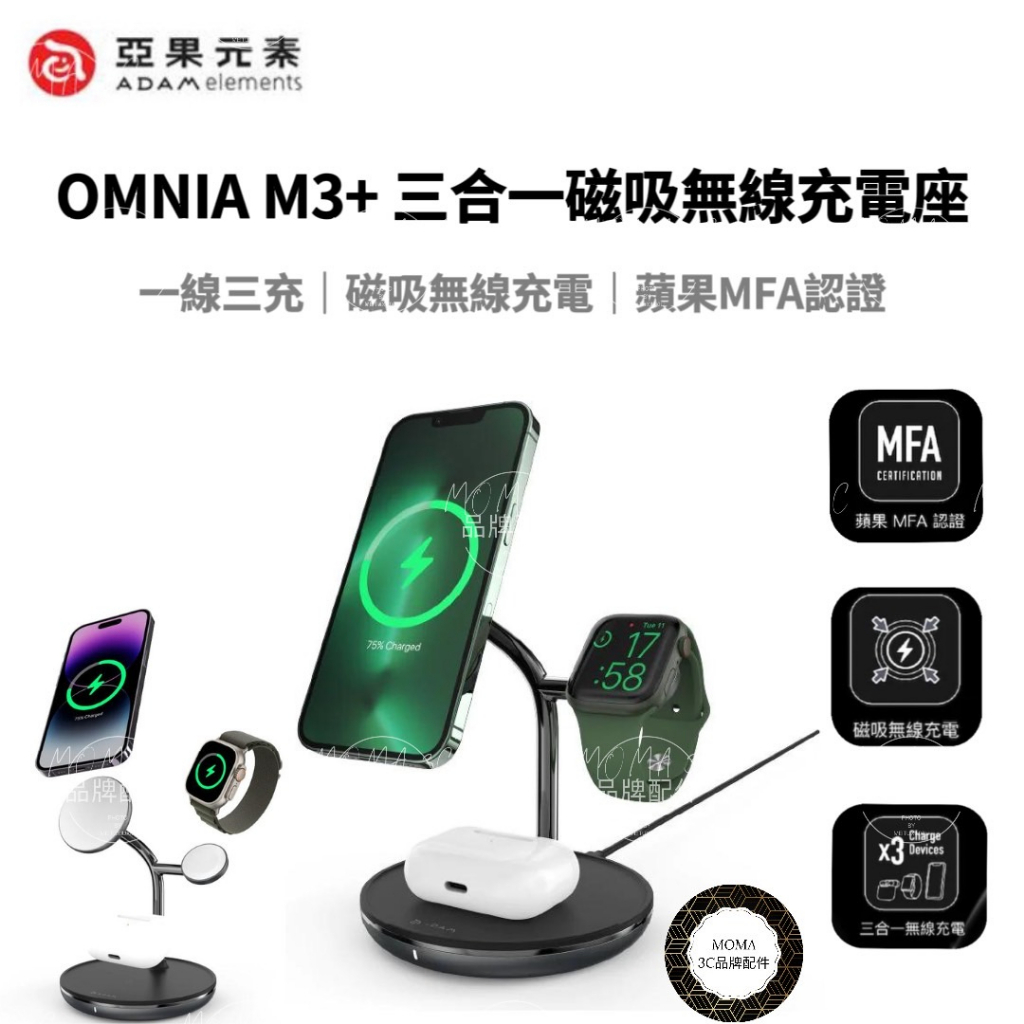 【亞果元素】ADAM OMNIA M3+ 三合一磁吸無線充電座