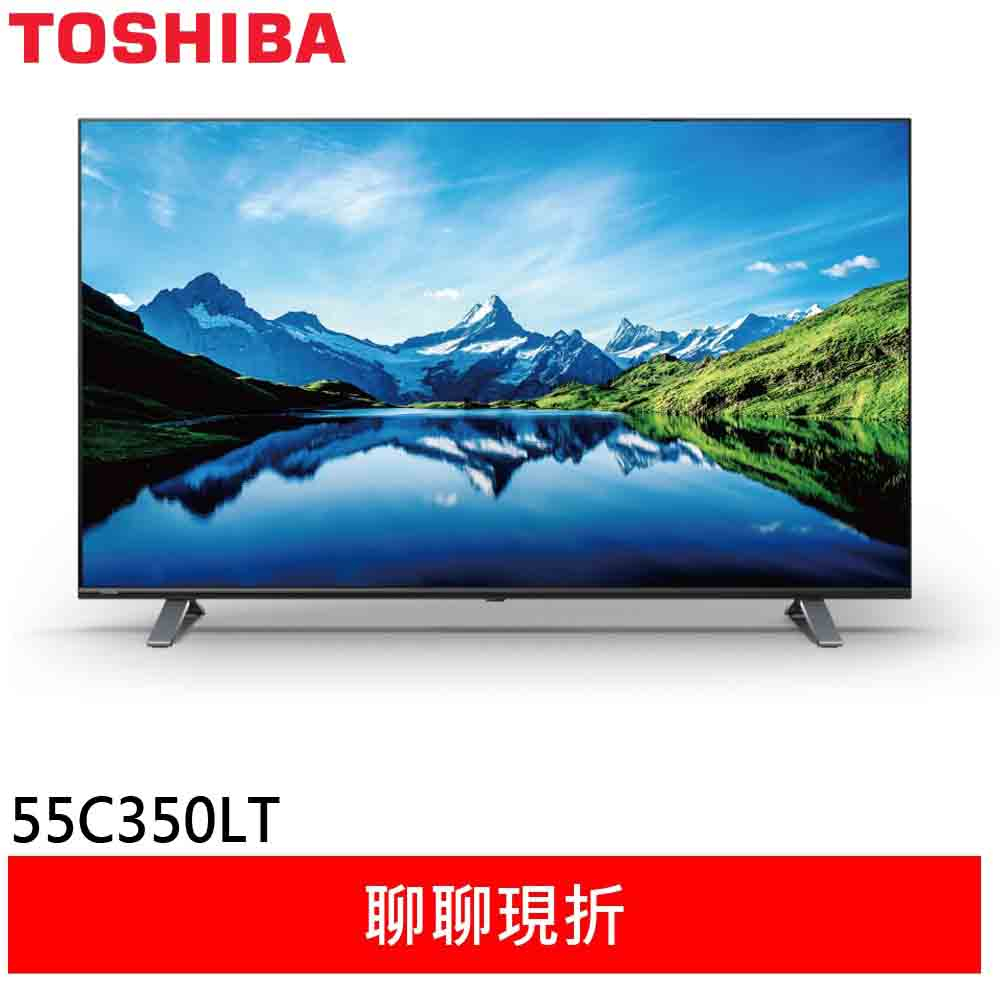 (輸碼95折 IBZCBU6POC)TOSHIBA 東芝 55吋 4K 液晶顯示器 液晶電視 55C350LT