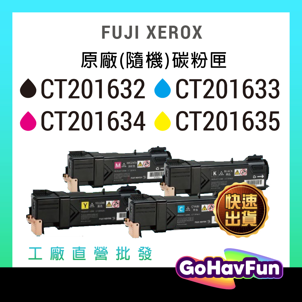 【原廠隨機碳粉】FUJI XEROX CT201632 CT201635 碳粉匣 CP305d CM305df碳粉匣