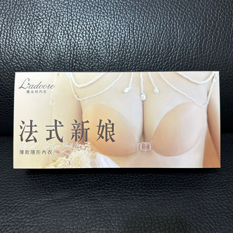 蕾朵兒 Ladoore 法式新娘薄款 隱形內衣 nubra