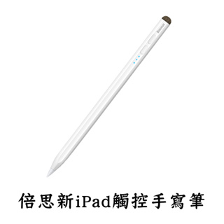 小米有品 最新款蘋果iPad平板觸控手寫筆 蘋果觸控筆 iPad觸控筆 平板觸控筆 防誤觸版 平行輸入
