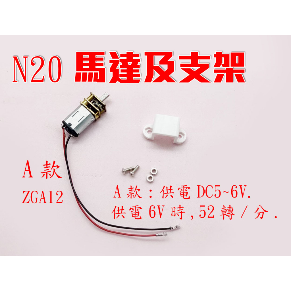 精密N20減速馬達 新品/拆機/支架 DC5V 直流馬達 微型全金屬齒輪減速箱 智能小車馬達   機械軸承關節