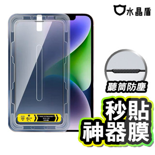 水晶盾 貼膜神器 防塵網滿版玻璃貼 保護貼 適用iPhone 14 13 12 11 Pro Max XR X防窺 秒貼