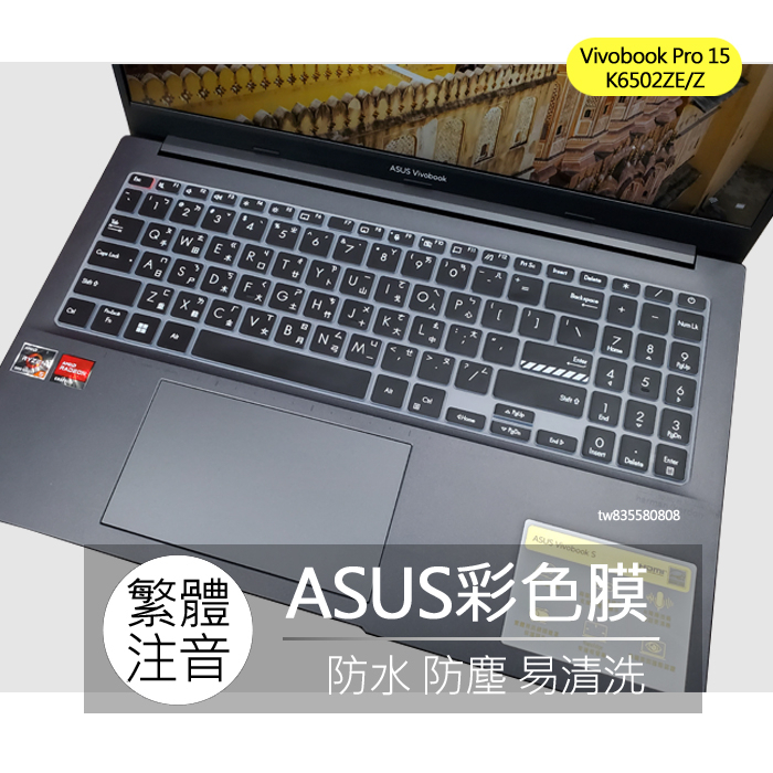 ASUS Vivobook K6502ZE K6502Z K6502 繁體 注音 倉頡 大易 鍵盤膜 鍵盤套 鍵盤保護膜