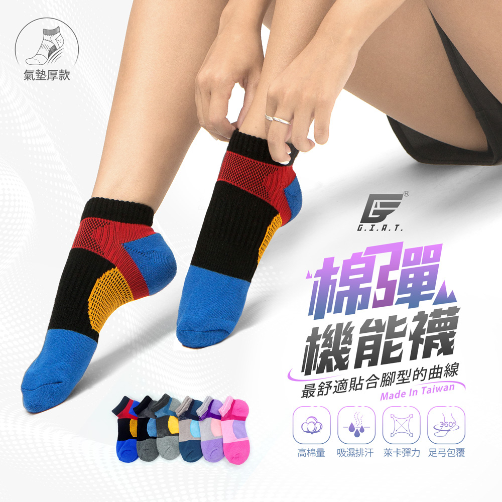 【GIAT】足弓包覆機能運動襪(氣墊厚款) 台灣製