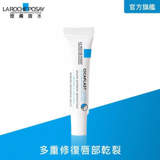 理膚寶水 全面修復潤唇膏/嬰幼兒護唇膏7.5ml .(多重修復)