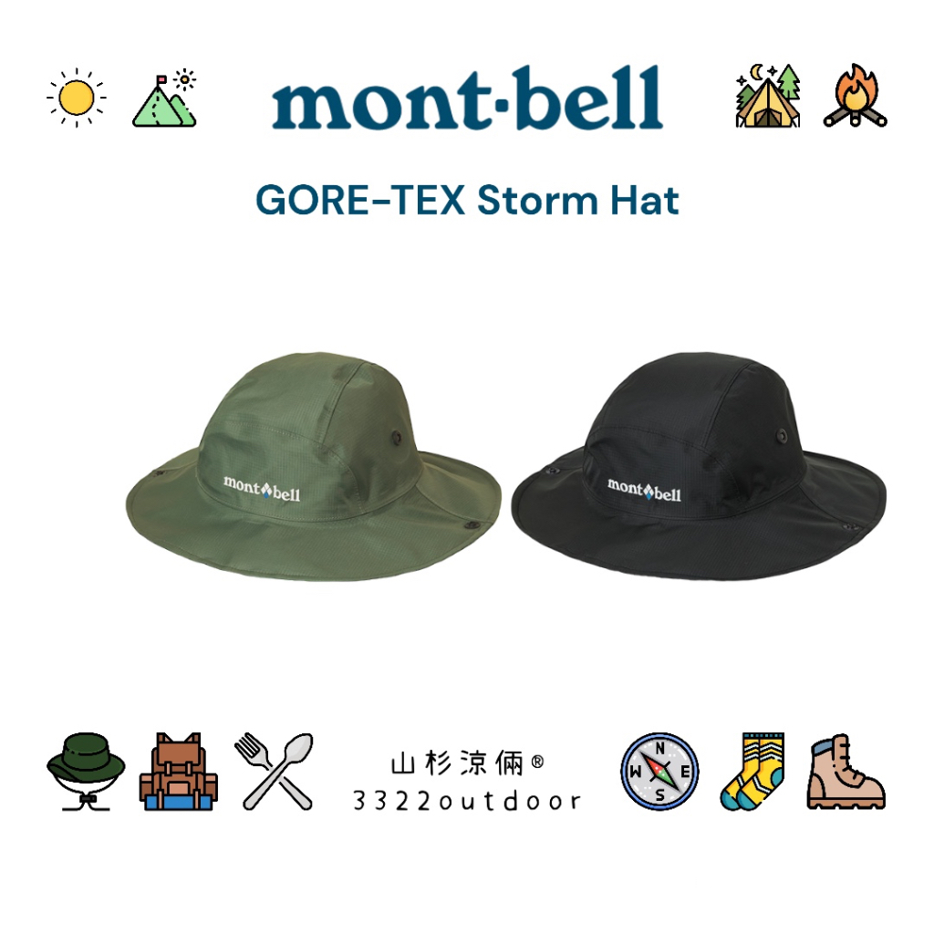 ⭐️快速出貨【Mont-bell】GORE-TEX 防水帽 大帽簷 抗UV 登山帽  現貨