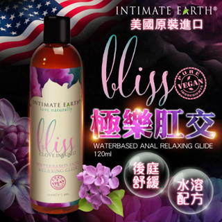 Intimate Earth｜Bliss｜後庭放鬆潤滑液 120ml 8535 同志 肛交 情趣用品