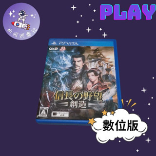👽【小飛俠數位電玩】👽 PS5&PS4 信長之野望 創造 永久認證版/永久隨身版 (數位版)