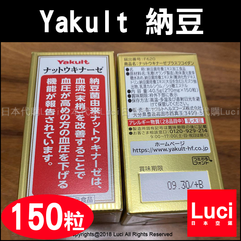 2021新款 Yakult 納豆 養樂多 Yakult 納豆激酶 + 褐藻糖膠 150粒入 270mg LUCI日本代購