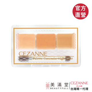 CEZANNE 全方位遮瑕組 - 高遮瑕 E567 【官方直營 美滿堂Beautyfull】