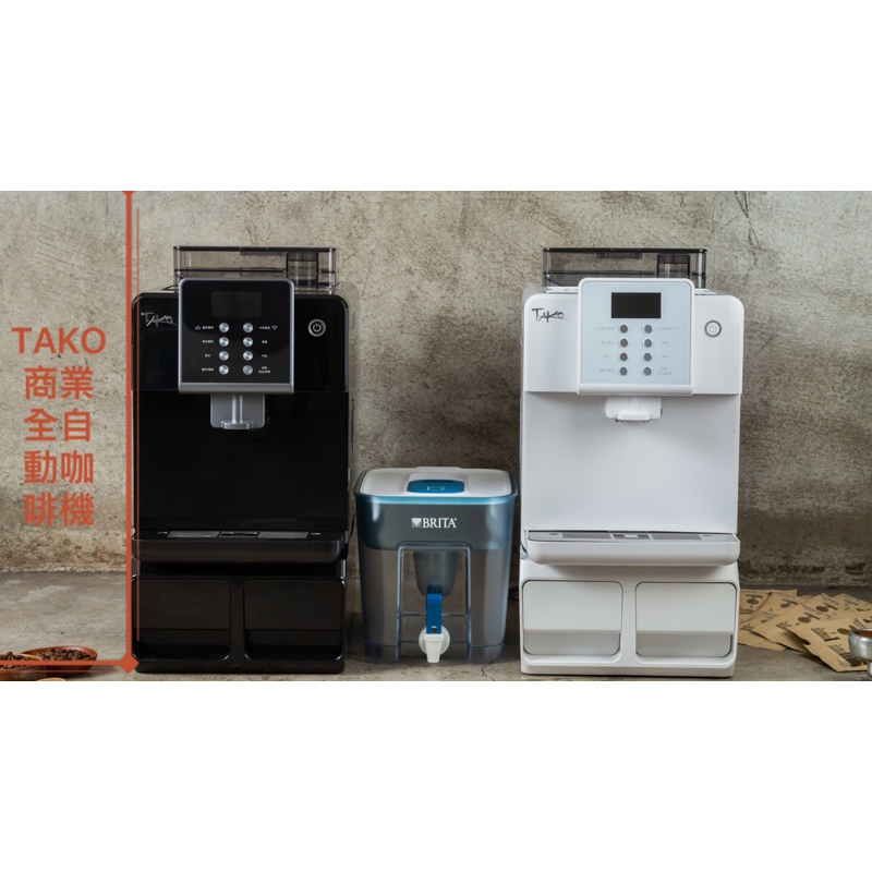 TAKO全自動商業咖啡機