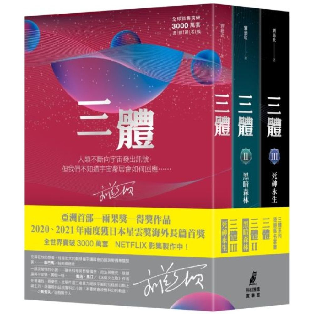 三體｜優惠推薦- 蝦皮購物- 2026年7月