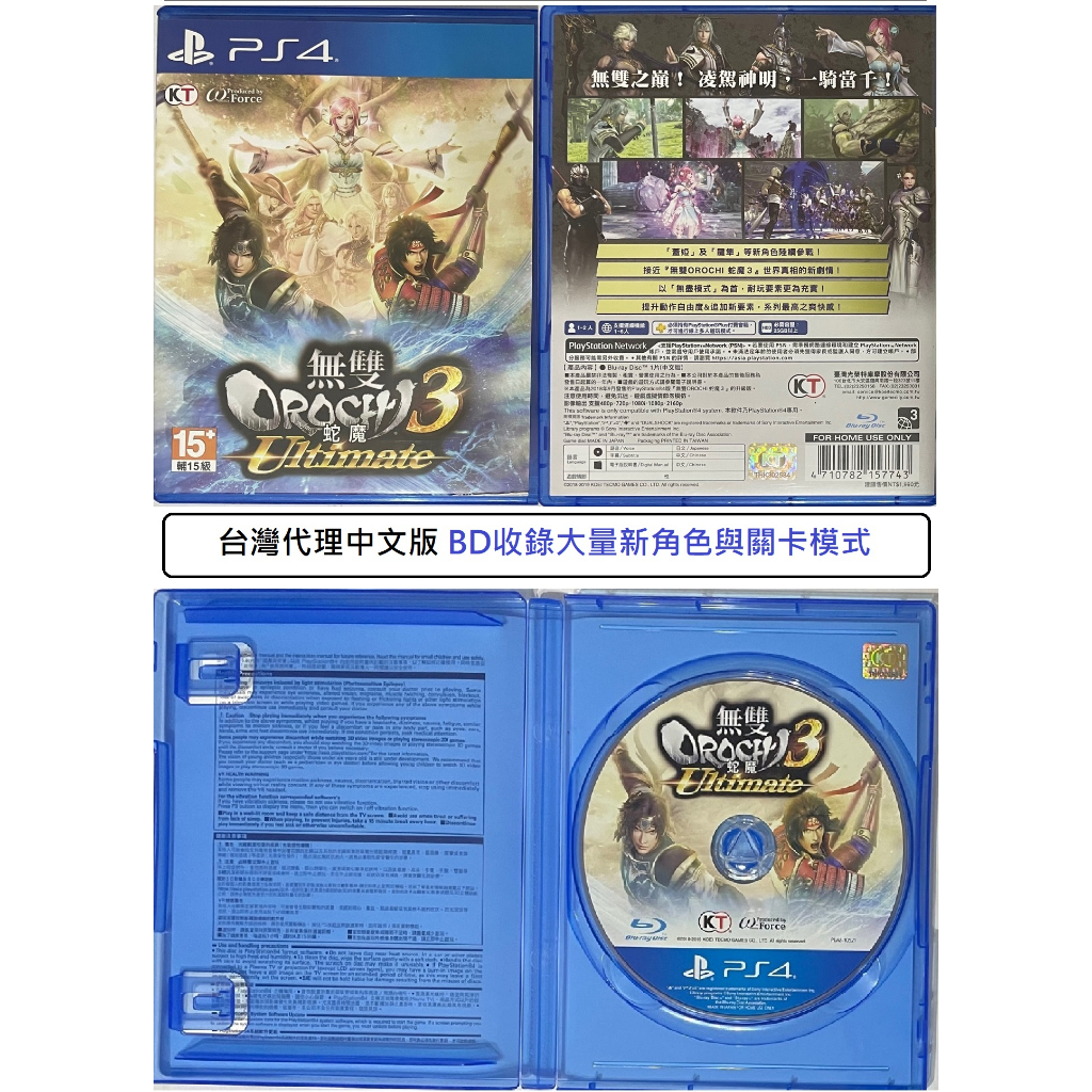 G頻道~PS4(二手A級) 無雙OROCHI 蛇魔3 Ultimate (台灣代理 收錄大量新角色與關卡模式)-中文版