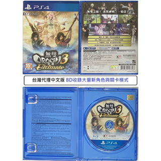 G頻道~PS4(二手A級) 無雙OROCHI 蛇魔3 Ultimate (台灣代理 收錄大量新角色與關卡模式)-中文版