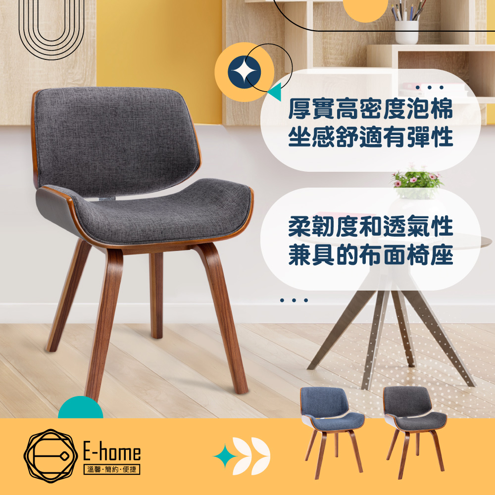 E-home 奇諾曲木餐椅-兩色可選
