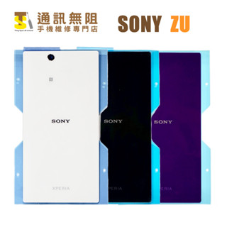 【通訊無阻】索尼 SONY Z Ultra ZU C6802 背蓋 電池蓋 含背蓋膠 100%全新 公司貨 帶框螢幕