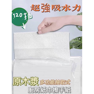 原木漿廚房紙巾擦手紙120抽 擦手紙 廚房紙