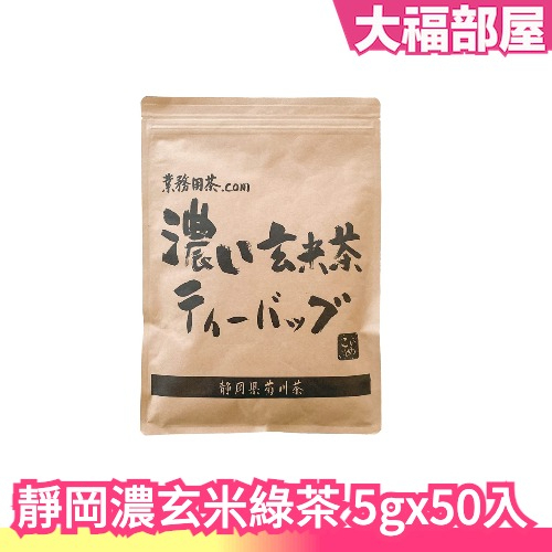 日本 濃玄米綠茶 50入 靜岡茶 日本茶 煎茶 玄米茶 抹茶 濃郁茶香 米香 茶包 熱飲 冷萃 沖泡 下午茶 飲料 茶葉