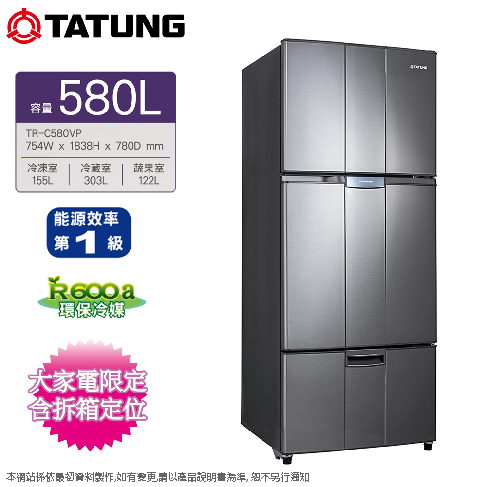 TATUNG大同580公升一級變頻三門電冰箱 TR-C580VP-AG~含拆箱定位+舊機回收