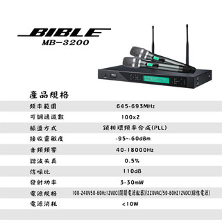 BIBLE MB-3200 UHF無線麥克風MB3200多頻道可選 多頻道麥克風 可換頻麥克風