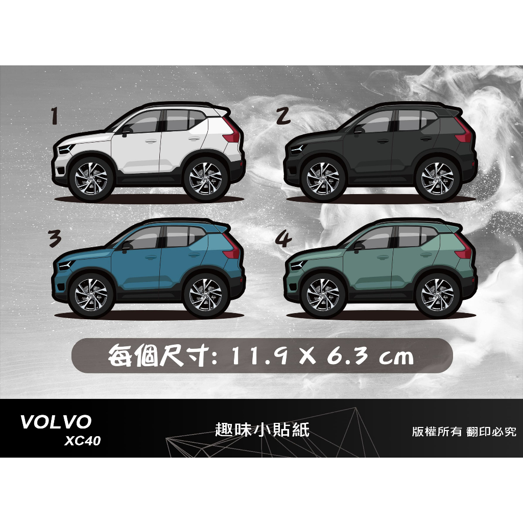 【Artist阿提斯特】 設計師獨家款 Volvo XC40 Q版趣味貼紙 彩繪設計 客製化 貼紙