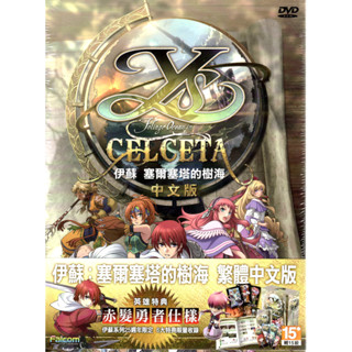 伊蘇 塞爾塞塔的樹海 25週年限定 英雄特典 赤髮勇者仕樣 PC中文版