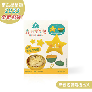 【森林麵食】南瓜星星麵-星星造型1盒(200g)｜1歲半以上｜副食品｜育兒食品｜嬰兒麵條｜手指食物｜寶寶麵