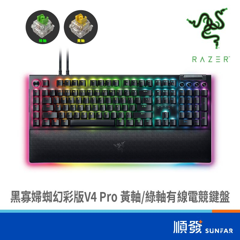 RaZER 雷蛇 BlackWidow V4 PRO 黑寡婦蜘 幻彩版 有線 中文 黃軸/綠軸 電競鍵盤