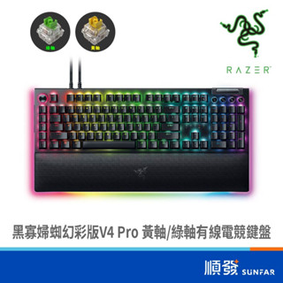 razer 雷蛇 blackwidow v4 pro 黑寡婦蜘 幻彩版 有線 中文 黃軸/綠軸 電競鍵盤