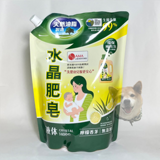 【滿額免運】南僑水晶肥皂洗衣用液體 檸檬香茅 補充包 1400g