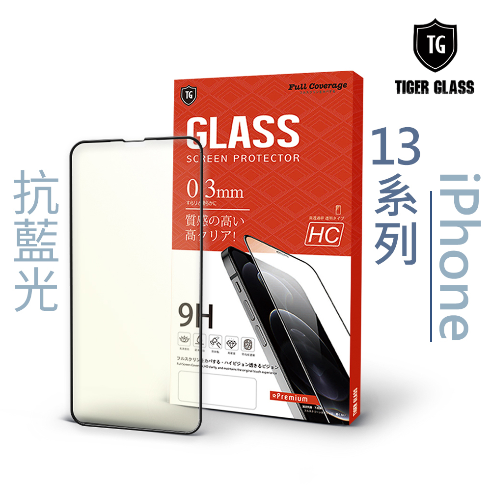 T.G iPhone 13 mini 13 Pro Max 減少 藍光 滿版 鋼化玻璃膜 鋼化膜 玻璃保護貼