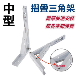 摺疊式三角架 活動三角架 12" 14" L型支撐架 折疊三角架 層板架 三角架 L架支架 三角鐵架 角鐵 三角支架