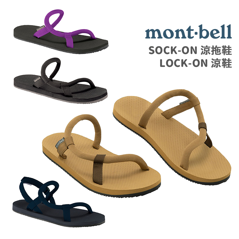 mont-bell 日本 SOCK-ON SANDALS 涼拖鞋 LOCK-ON SANDALS 涼鞋 1129476